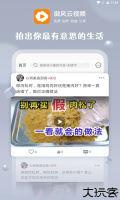 御风云视频