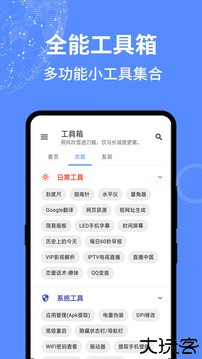 全能工具箱无广告版