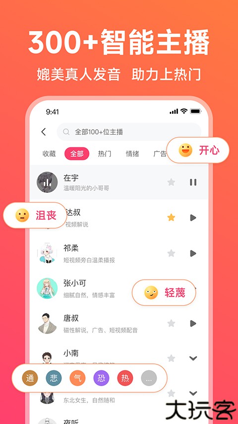 配音神器app