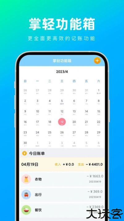 掌轻功能箱app官方版