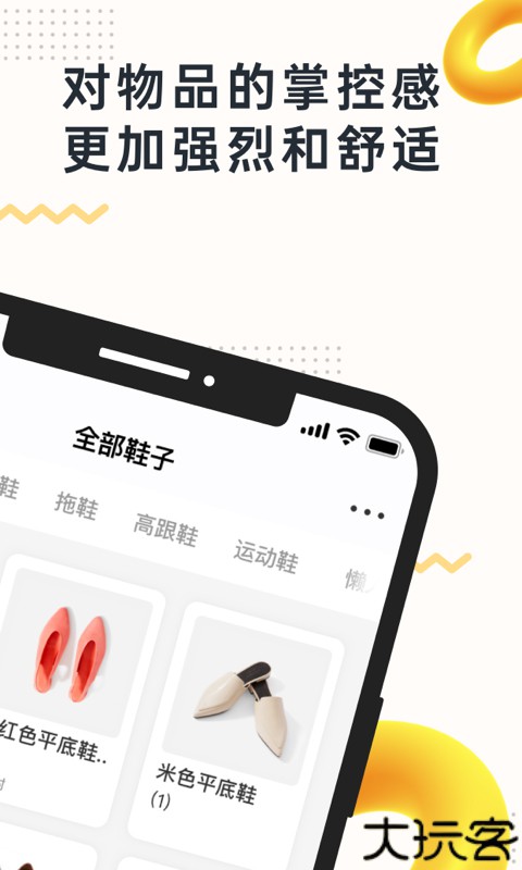 我的物品app