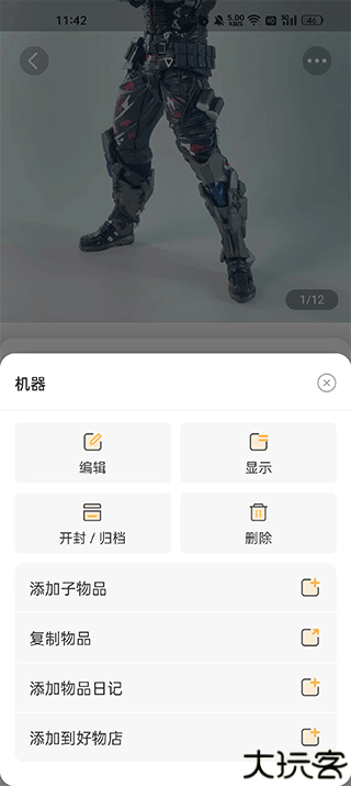 我的物品app