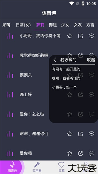 吃鸡变声器