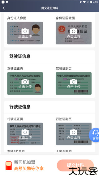风韵出行司机端