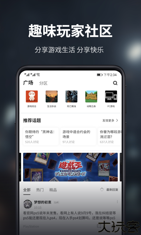 游民星空APP安卓版