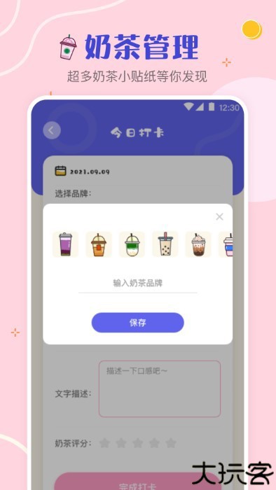 奶茶手帐