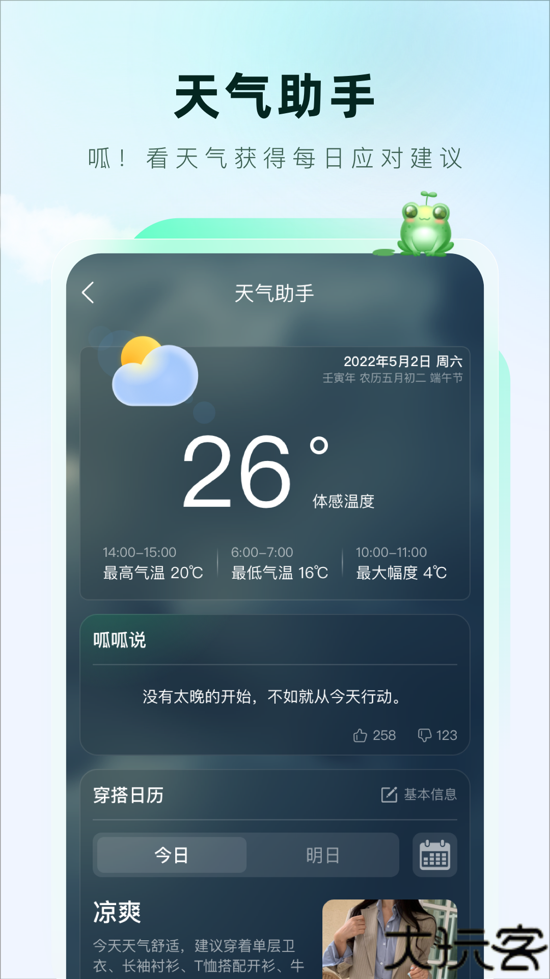呱呱天气