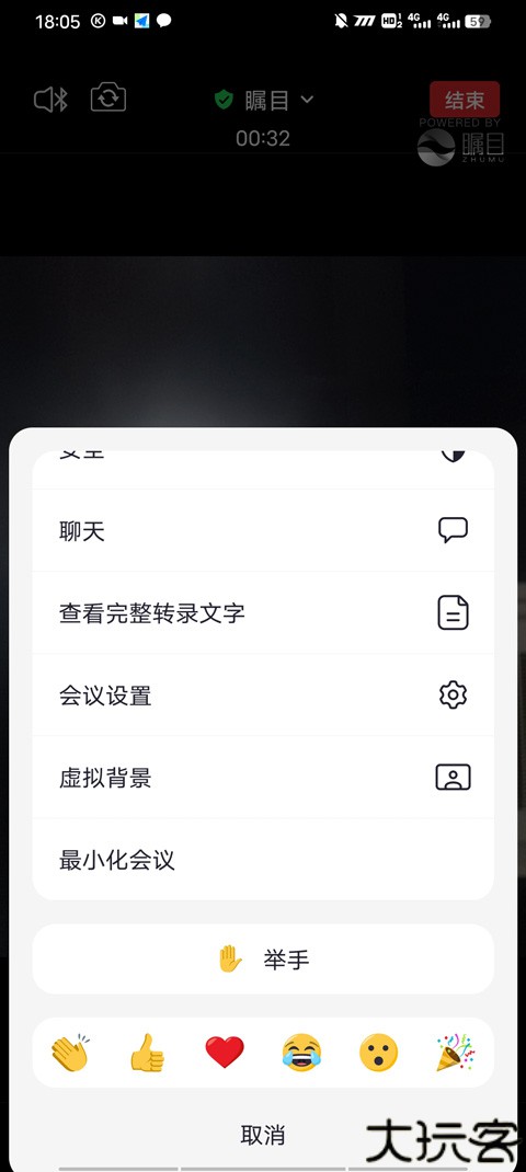 瞩目