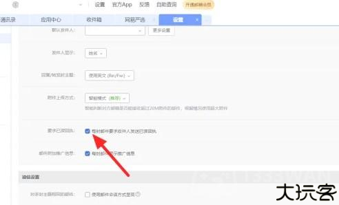 网易邮箱大师