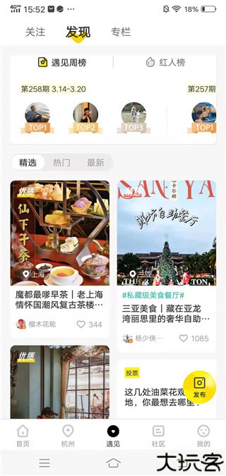游侠客旅游
