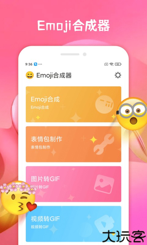 EMOJI合成器