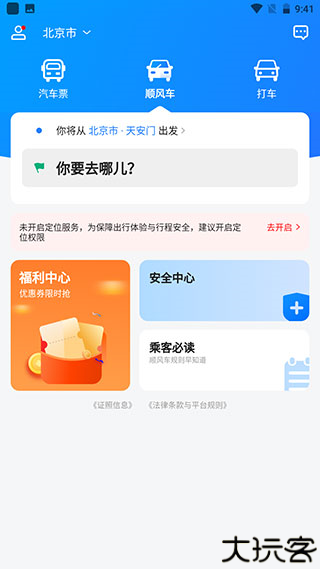 汽车票