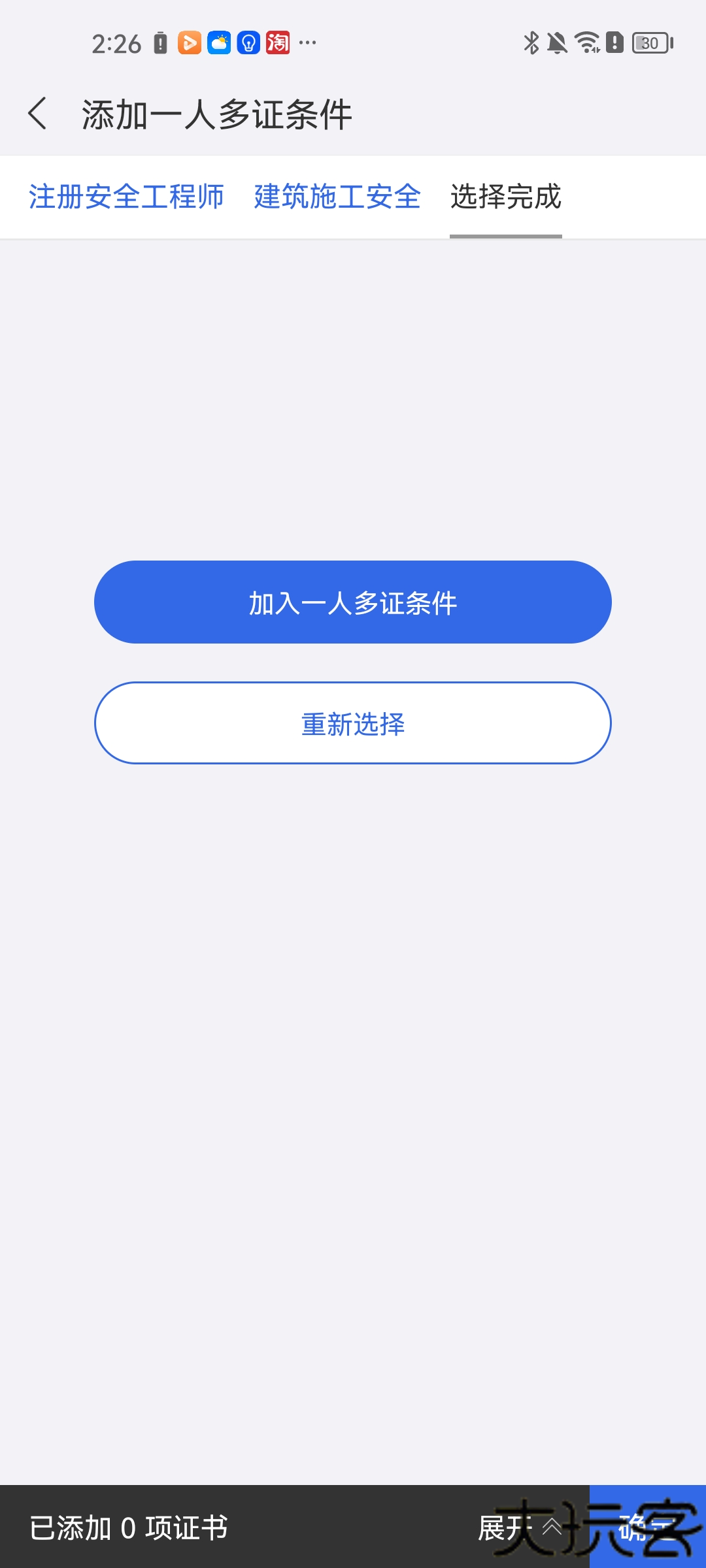建设通
