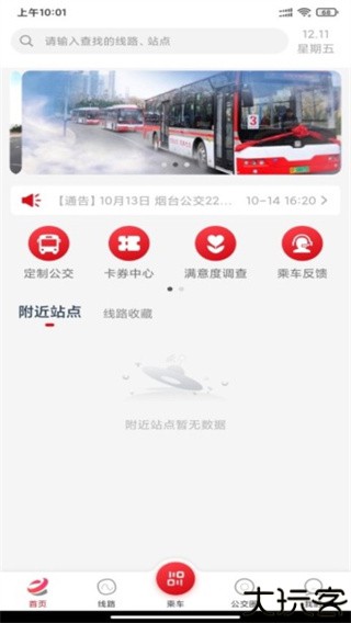 烟台公交