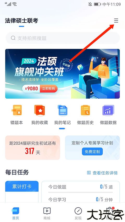 竹马法考app