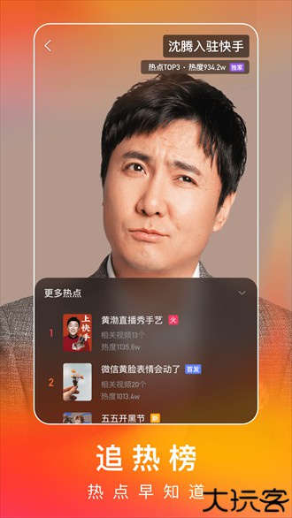 快手极速版
