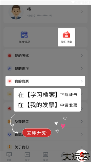 河南专技在线