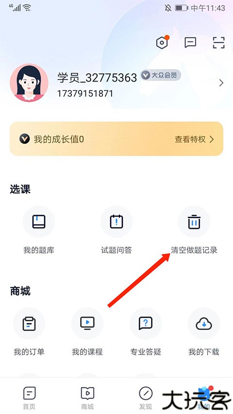 竹马法考app