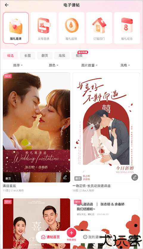 婚礼纪2023