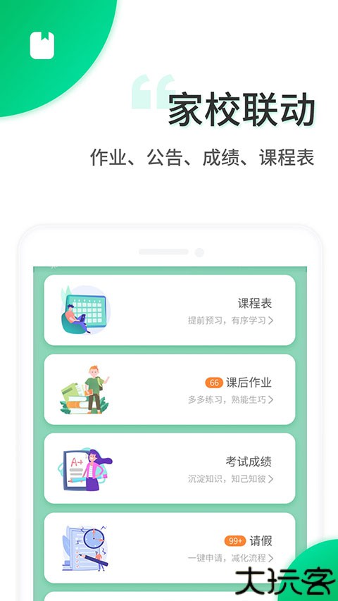 智安校园