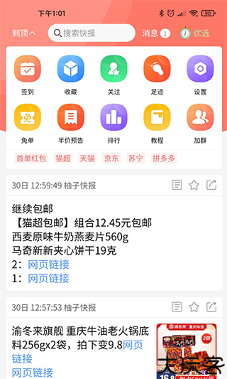 柚子快报app
