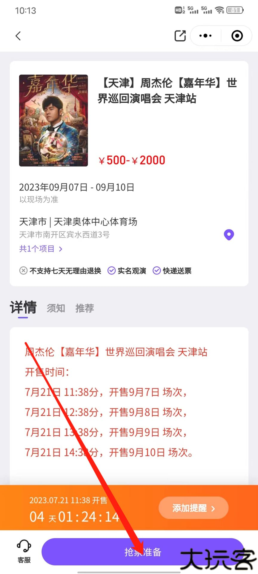 票星球