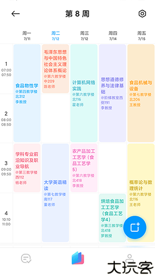 小爱课程表
