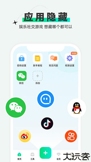 章鱼隐藏app