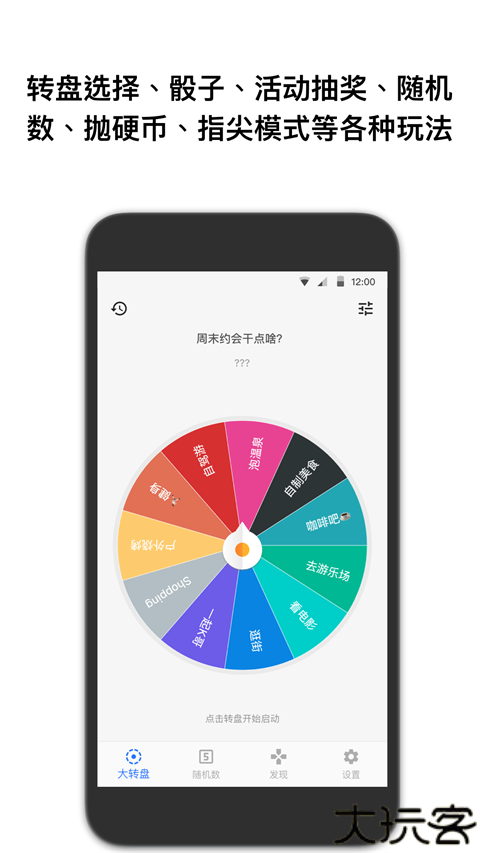抽签助手