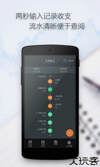 多多计算器