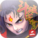 斗破苍穹2双帝之战