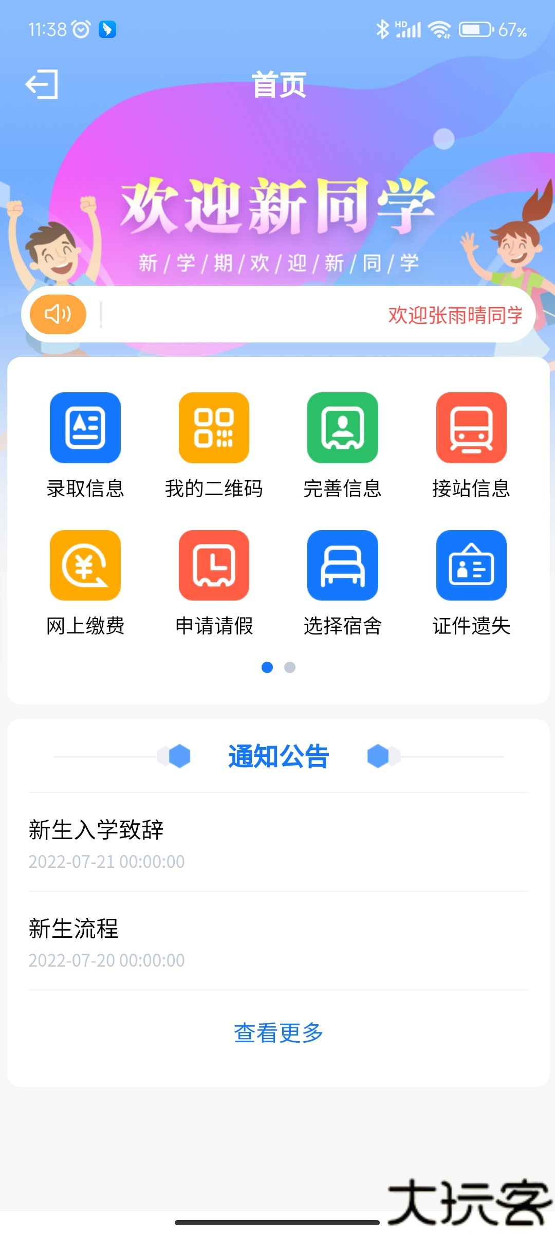 智慧正师学生端