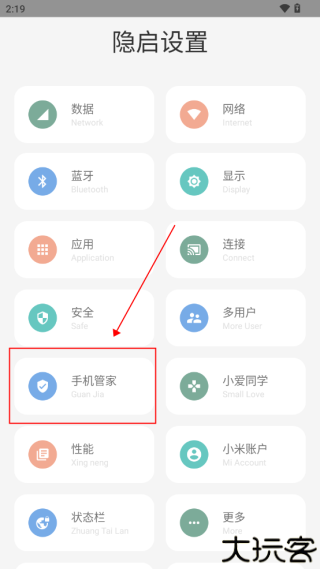 隐启设置