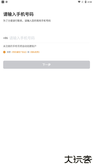 风韵出行司机端