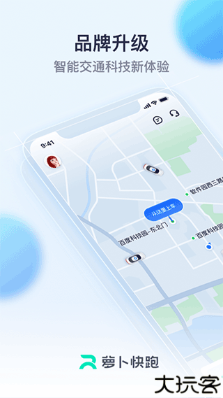 萝卜快跑app