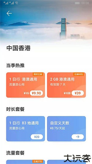 天际通