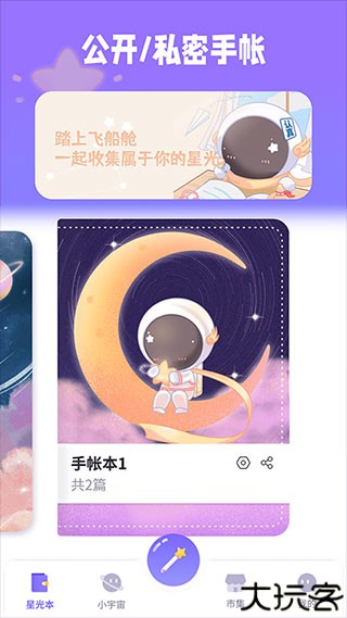 星光手帐