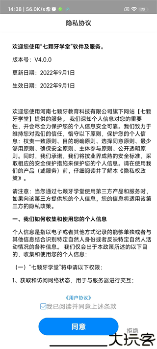七颗牙学堂