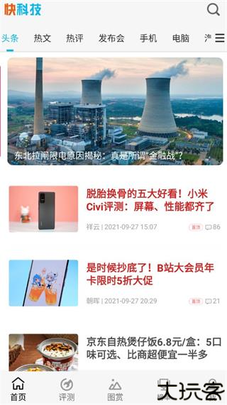快科技