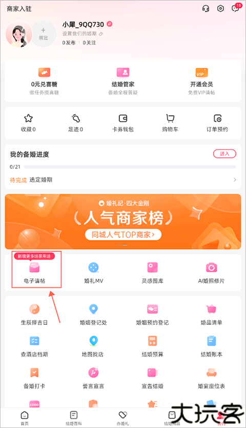 婚礼纪2023