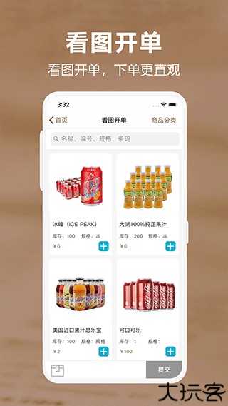 管家婆易指开单