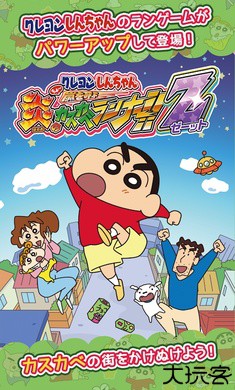 蜡笔小新跑酷一周年