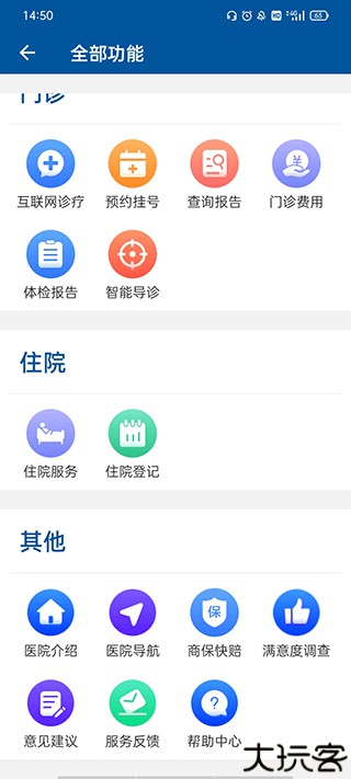 掌上宣武医院