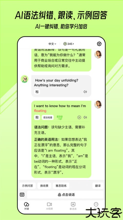 TalkAI练口语