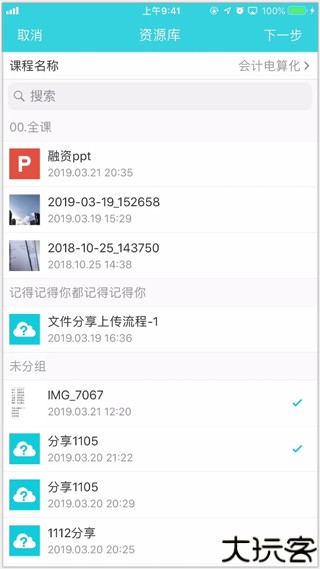 蓝墨云班课