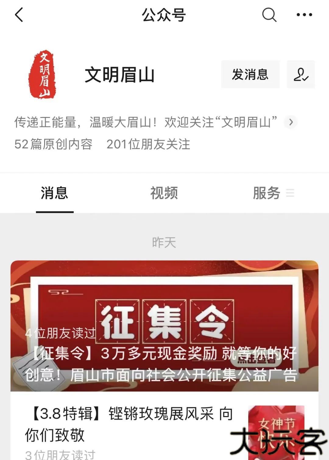 眉山日报