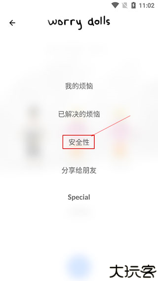 解忧娃娃