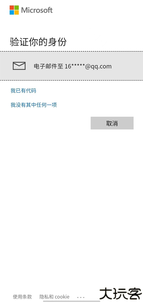 微软身份验证器