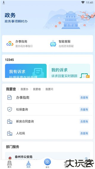 泰州通
