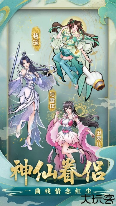 小凡修仙模拟器